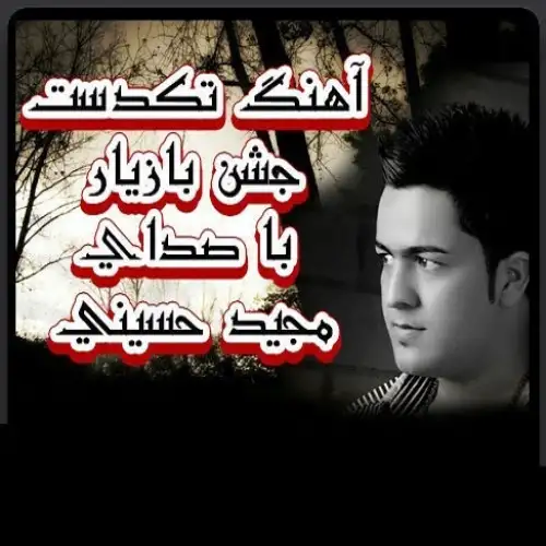 تکدست